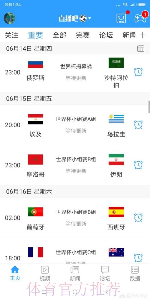 世界杯直播入口一览 世界杯直播入口一览